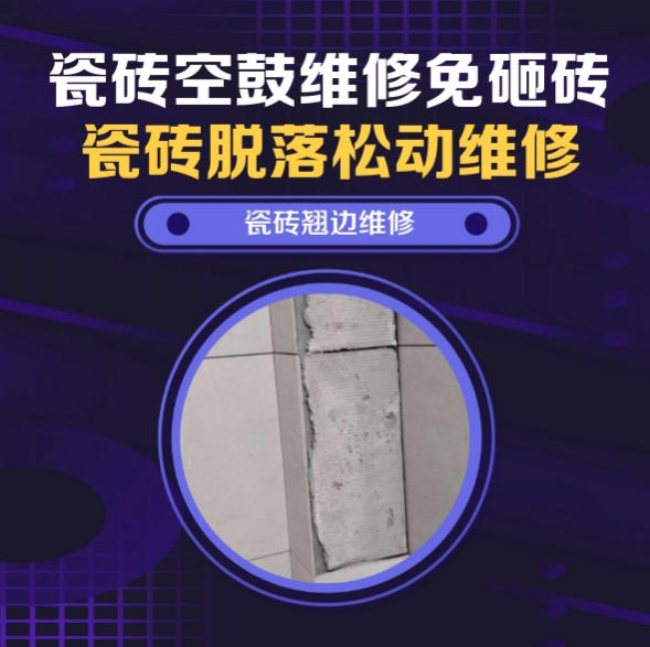 青县瓷砖空鼓维修推荐靠谱商家之瓷砖松动维修入户墙砖空鼓找哪家修的好？推荐诚匠小爱修缮